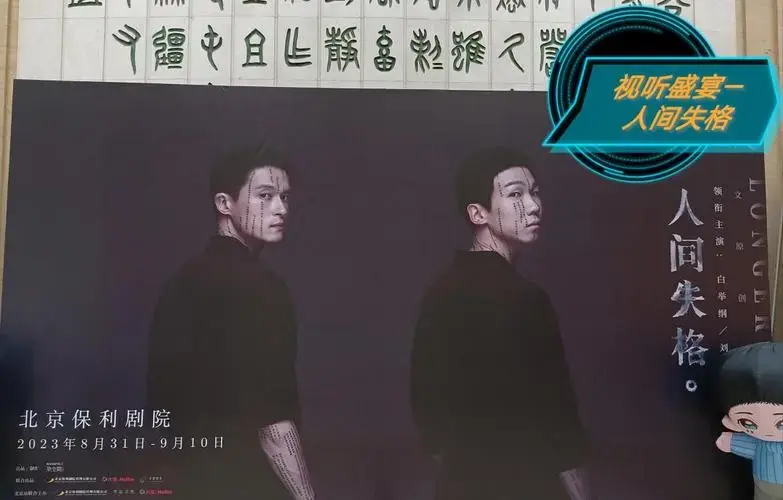 《人间失格》音乐剧:视听与情感的双重盛宴
