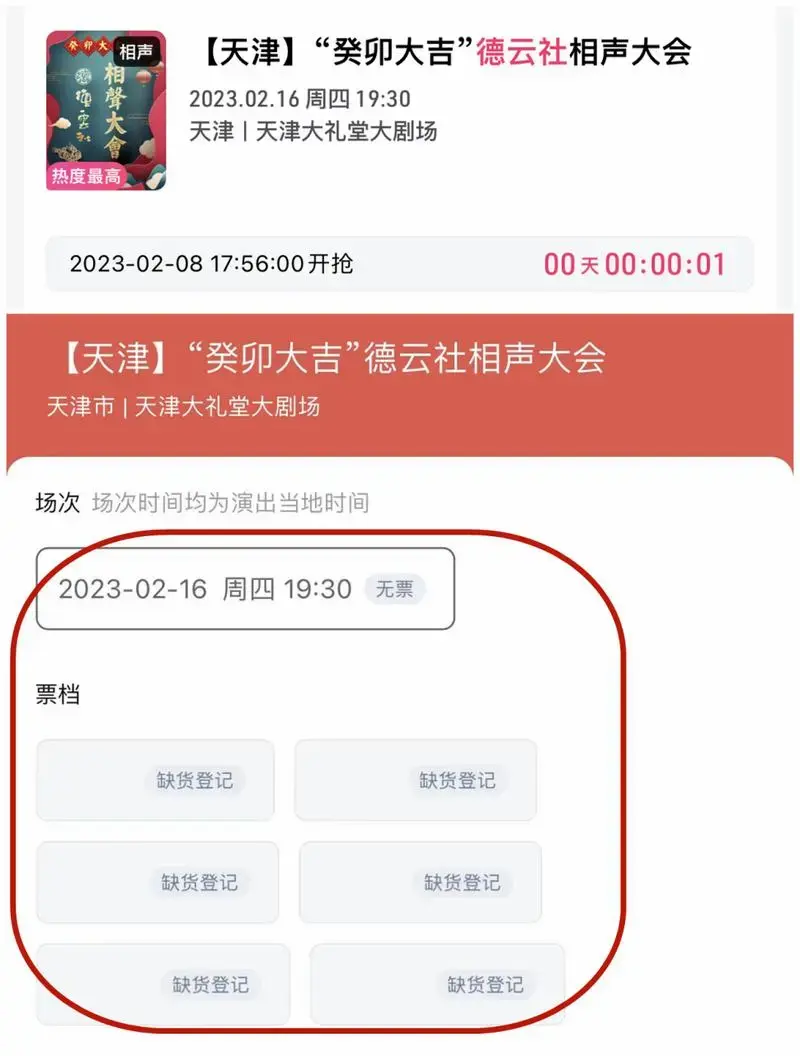 2月8日,德云社相声大会门票