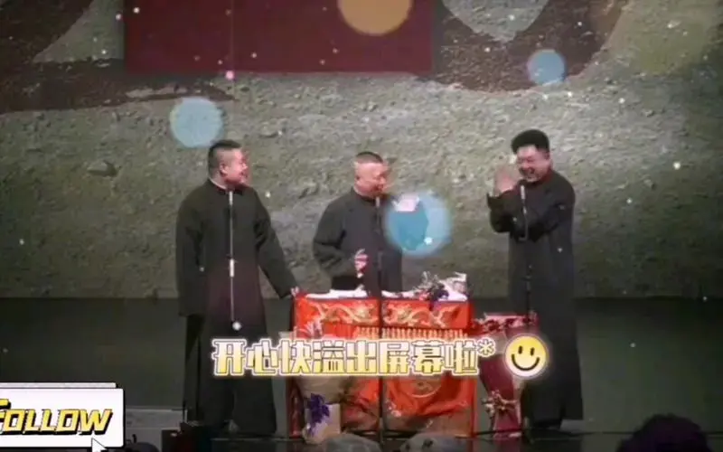 德云社:高能相声瞬间,笑到停不下来!