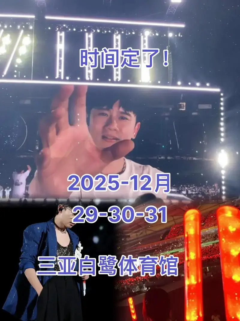 三亚张杰演唱会跨年酒店推荐#三亚旅游攻略 - 抖音