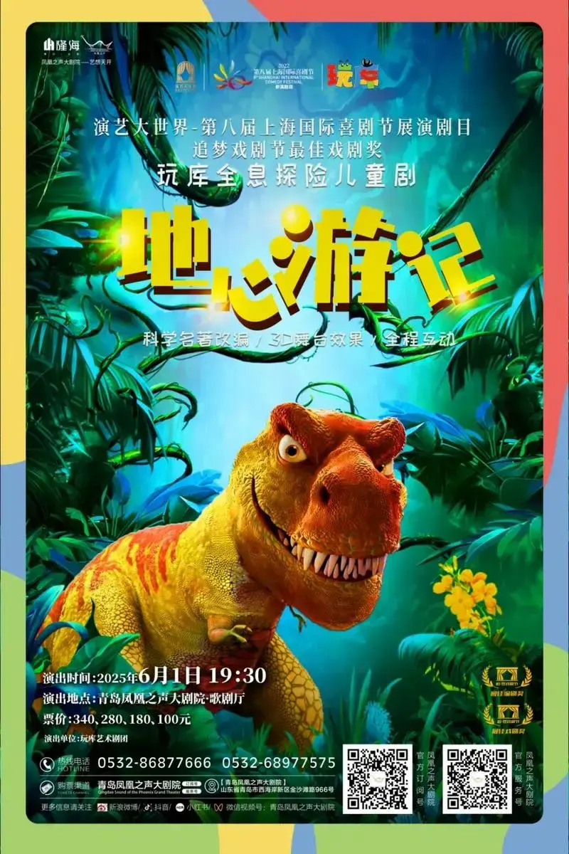 解锁奇妙世界!儿童剧《地心游记》将在青岛上演