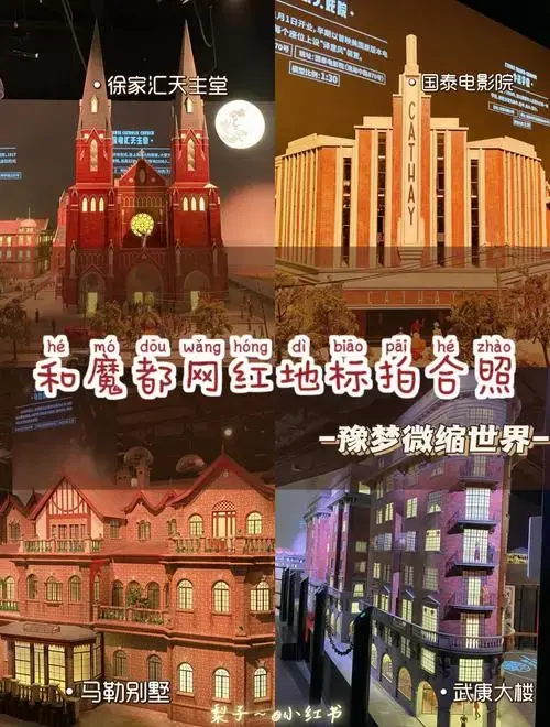 豫园小人国拍照打卡指南:隐藏彩蛋大揭秘!