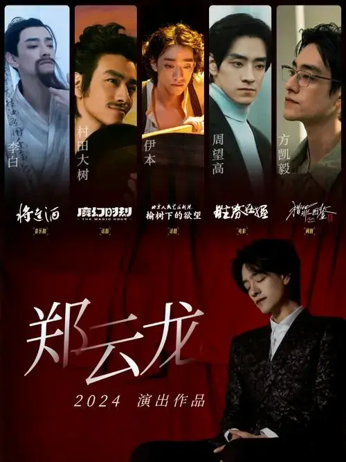 郑云龙原创音乐剧将进酒##郑云龙舞台剧魔幻时刻