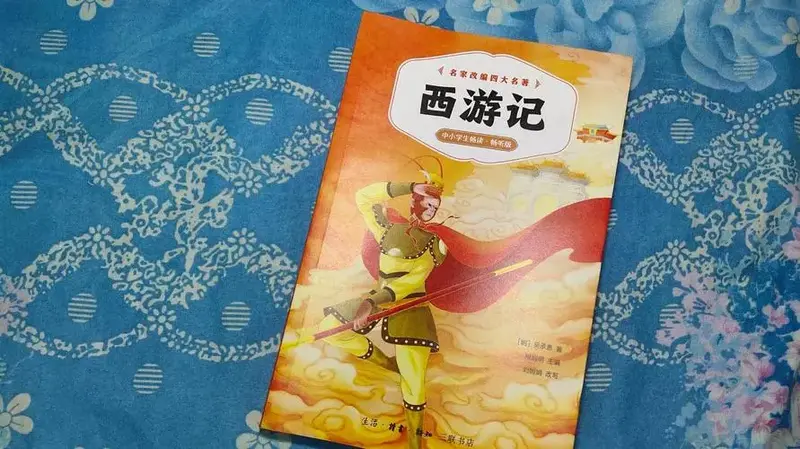 《西游记》畅听版:孩子也爱听的经典故事