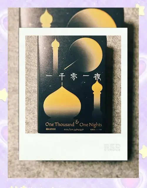 心情低落时,读《一千零一夜》的10个理由