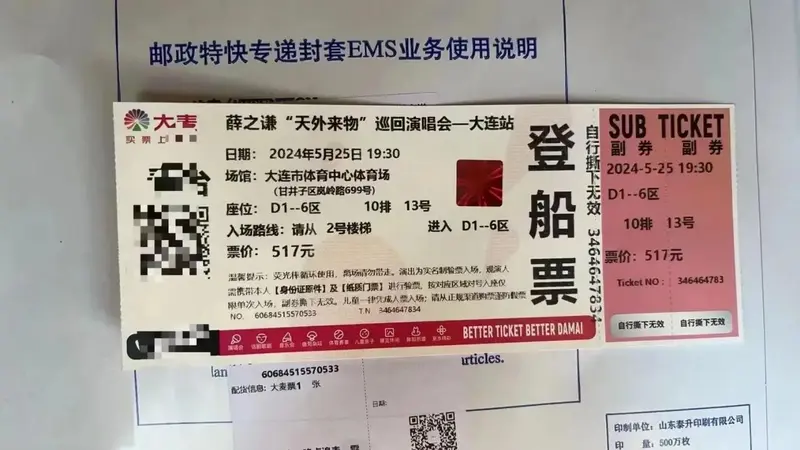 薛之谦大连演唱会 票到喽 - 抖音