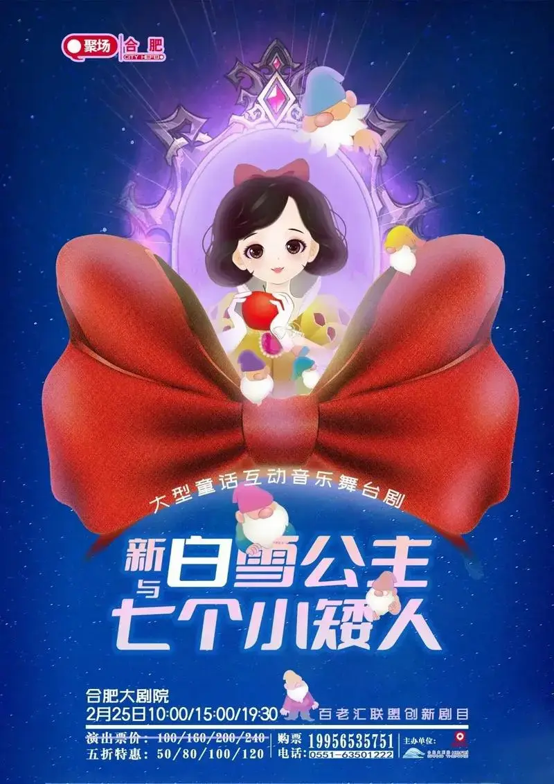 演出现场 #儿童剧 #白雪公主 大型童话互动音乐舞台剧《 - 抖音