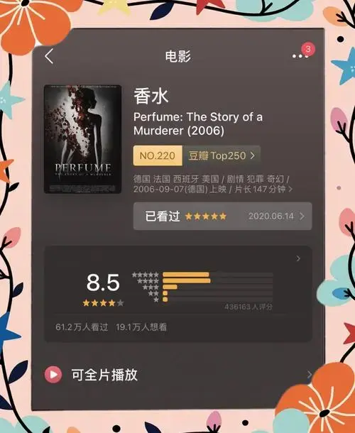 香水:18世纪的犯罪与美学的完美融合