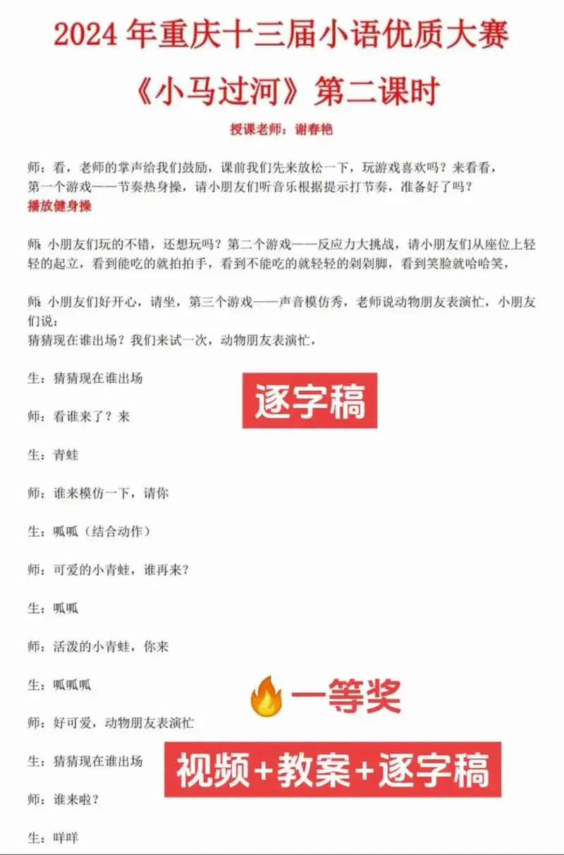 2024重庆市小语优质课大赛《小马过河》2024年重庆市第十 - 抖音