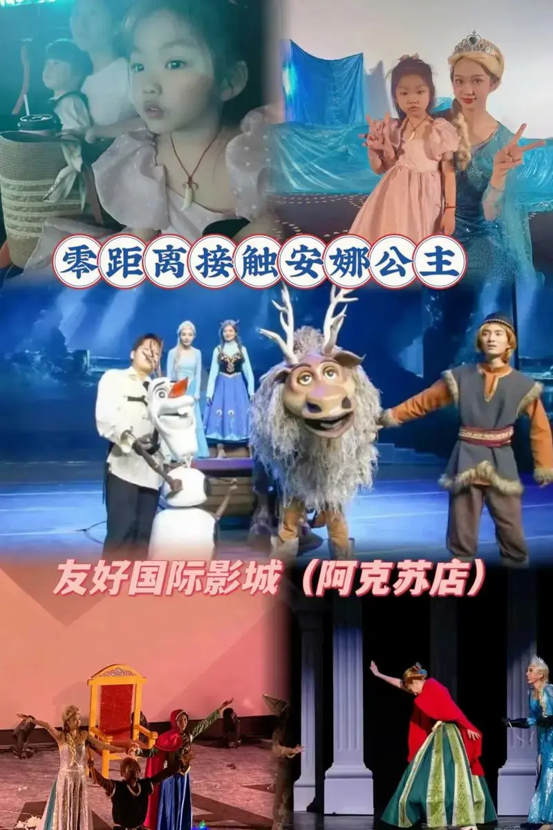 8月20日,儿童剧《冰雪奇缘之冰雪女王》阿克苏站,在这个梦幻的冰雪