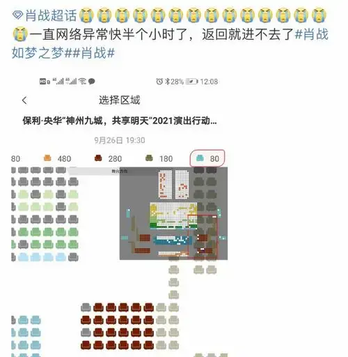 肖战主演的《如梦之梦》,每一次出售门票都是