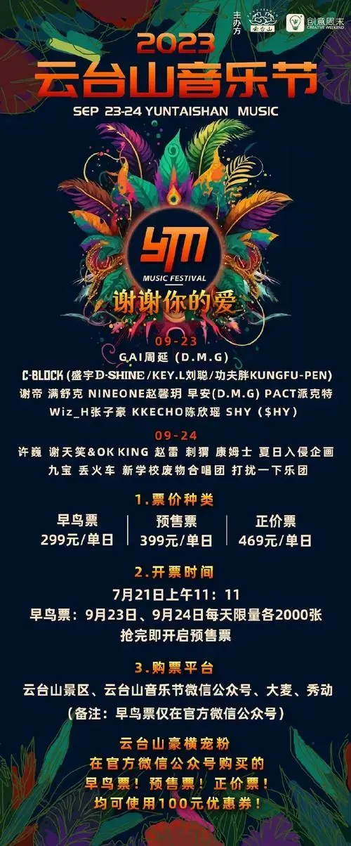 7月21日云台山音乐节早鸟票开售!