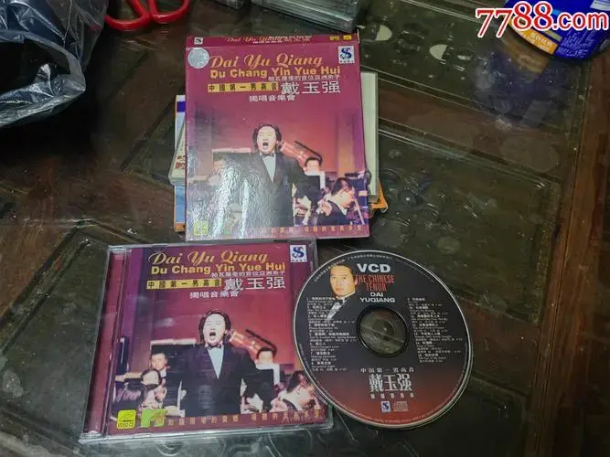 戴玉强独唱音乐会运费到付