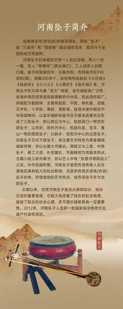 河南坠子