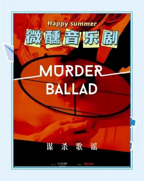 上海酒吧沉浸式音乐剧《谋杀歌谣》体验