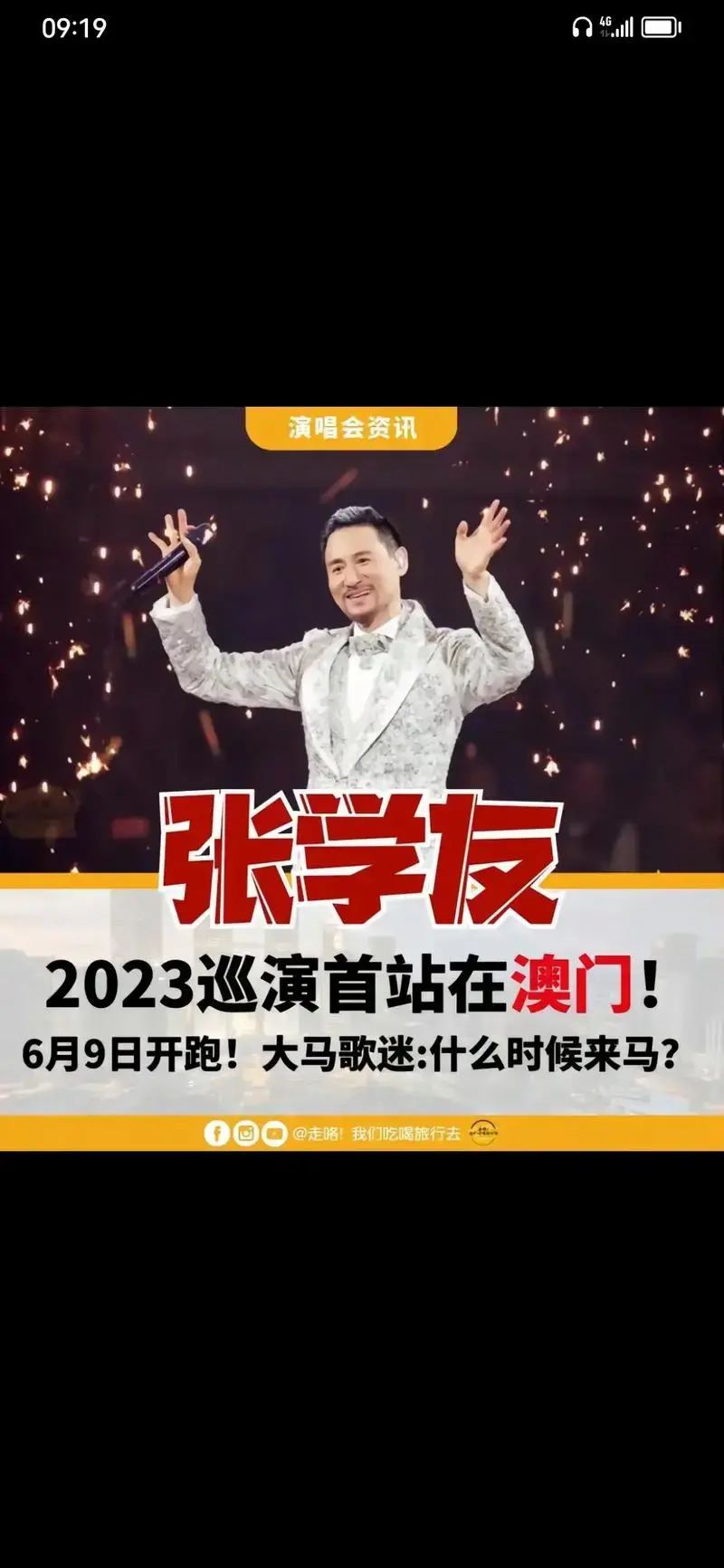 张学友世界巡回演唱会首站在澳门,今日在记者会上宣传,即将在2 - 抖音