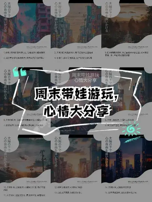 周末带娃游玩,心情大分享