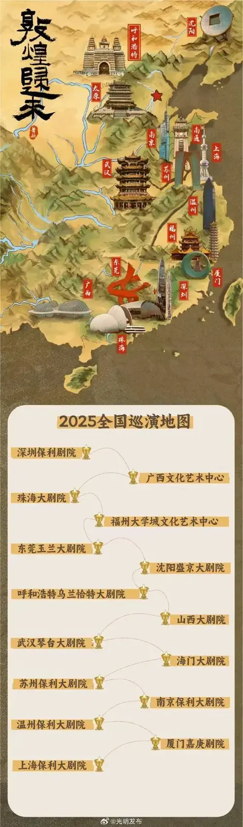 深圳光明本土原创舞剧《敦煌归来》全国巡演启动发布会在深圳保利剧院
