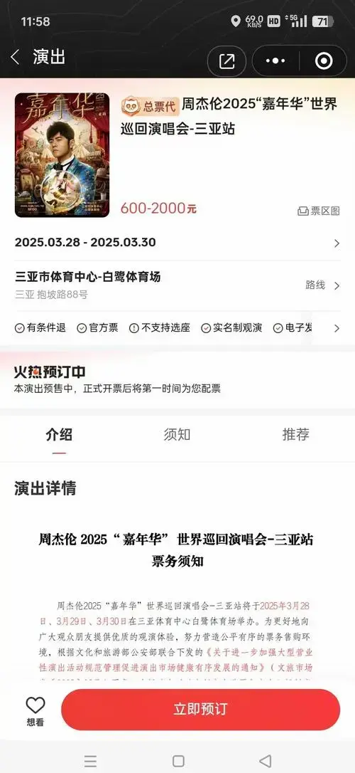 🎉三亚周杰伦演唱会回流票来啦!🎫