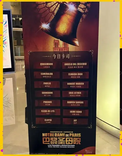 音乐剧《巴黎圣母院》燃爆全场