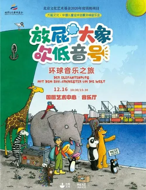北京儿童剧精选:6部必看演出推荐