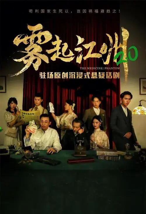 沉浸式话剧体验:带资进组,玩转角色扮演