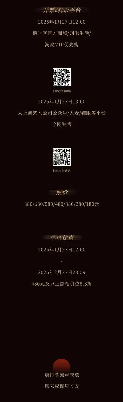 音乐剧长安十二时辰#上海站,正式官宣,即将开票🏮演出时间: 
