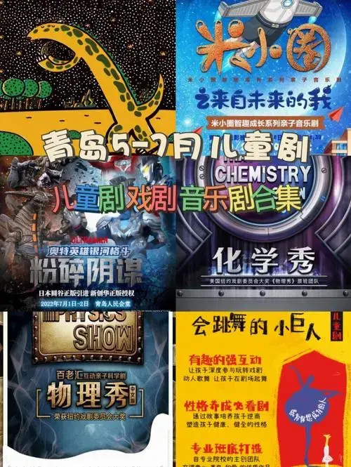 青岛57月儿童剧小剧场合集