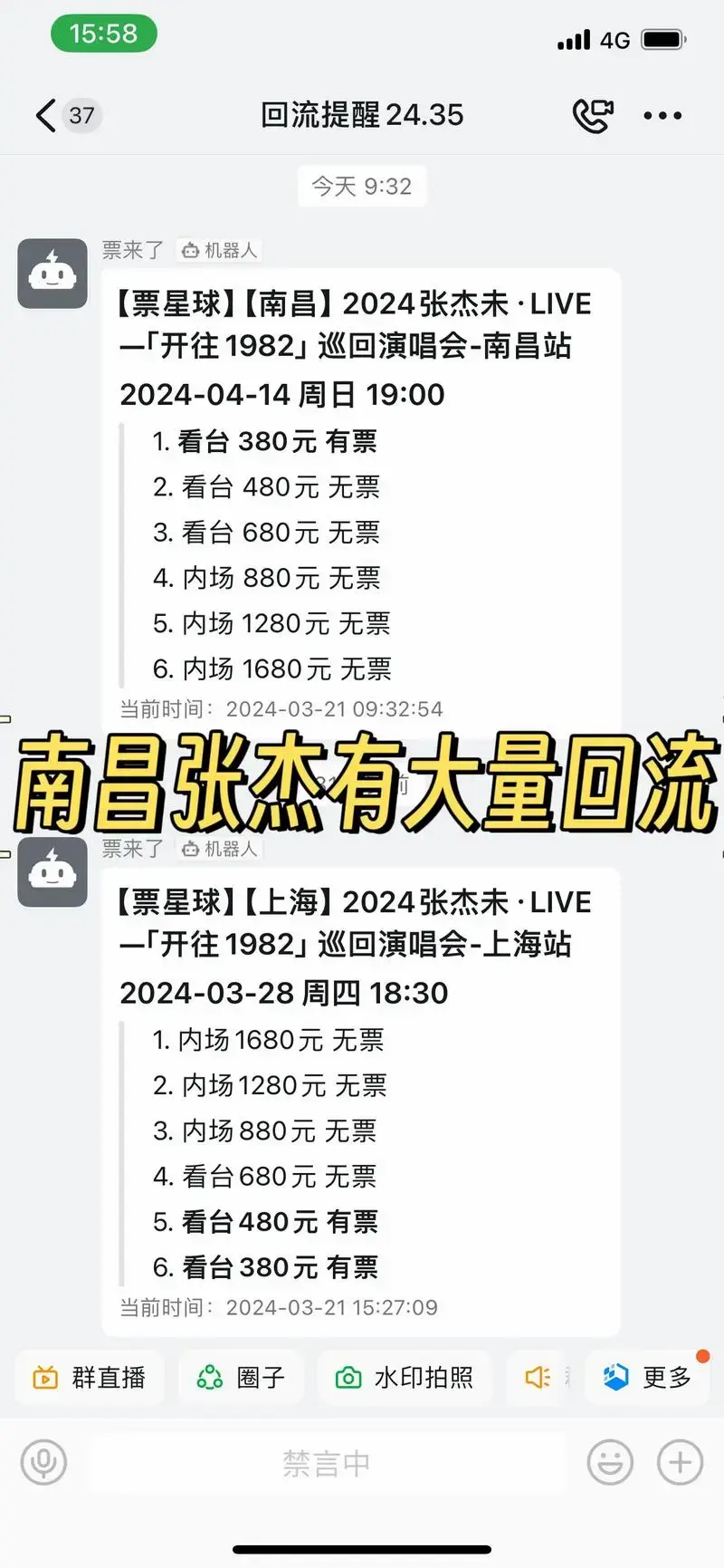 张杰演唱会南昌2024二次买票
