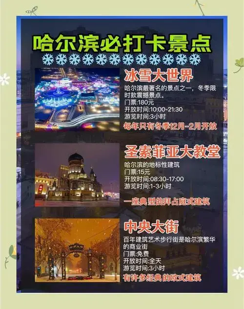 哈尔滨6天5晚冰雪之旅全攻略