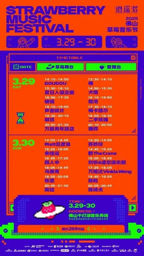 草莓音乐节阵容公布!