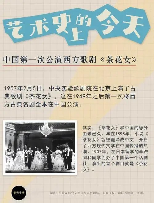 《茶花女》首演:歌剧里程碑