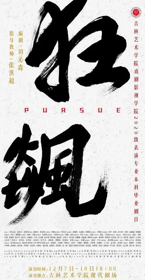 话剧《狂飙》来袭,田汉传奇再现舞台!