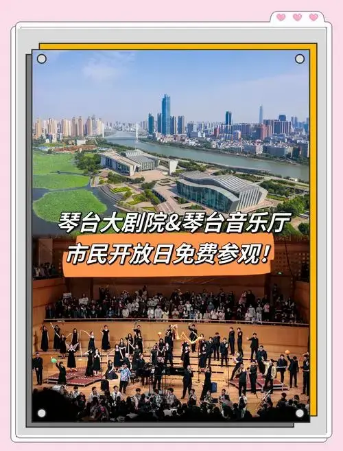 琴台大剧院&音乐厅免费开放日来啦!