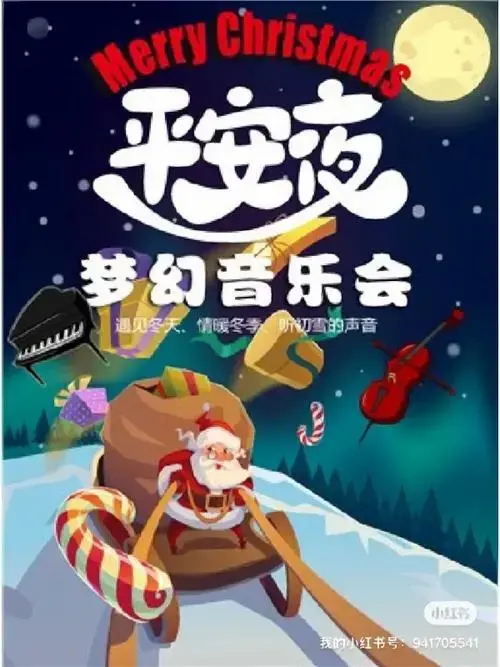北京圣诞节新年儿童亲子音乐会一票难求