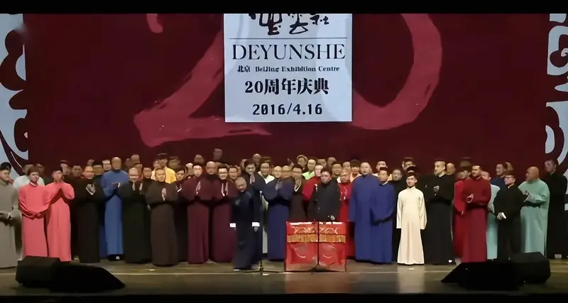 恭喜德云社三十而立,三十周年庆典能和二十周年庆典一样热闹吗