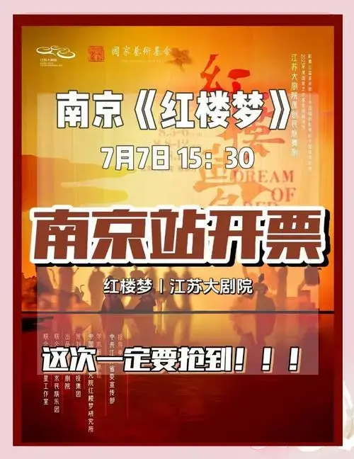 舞剧《红楼梦》开票攻略,抢票必备!