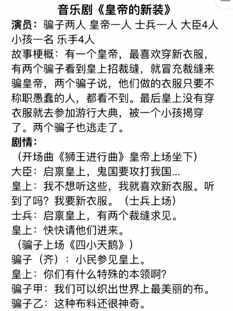 幼师资源|音乐剧本《皇帝的新衣》
