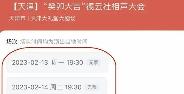 真实的德云社相声大会门票贵黄牛多张云雷粉丝控场严重