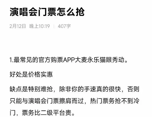🎫 演唱会门票抢票攻略,快来看看吧!