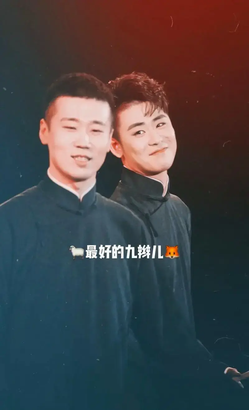 九辫儿 #张云雷杨九郎 只希望你俩健康快乐平安喜乐就好@ - 抖音