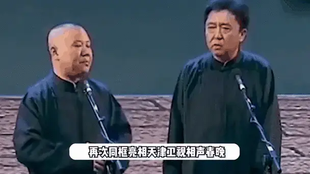 天津相声春晚,郭德纲于谦最新相声作品来袭,包袱不断笑到肚子疼