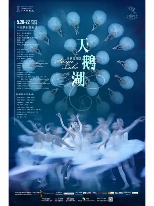 芭蕾舞剧天鹅湖开票中央芭蕾舞团