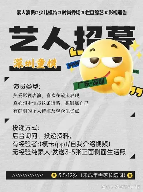 艺人招募要求 演员类型: 热爱影视表演,喜欢在镜头表现 真心想走演员