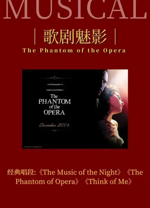 🎭 揭秘西方经典音乐剧四巨头!