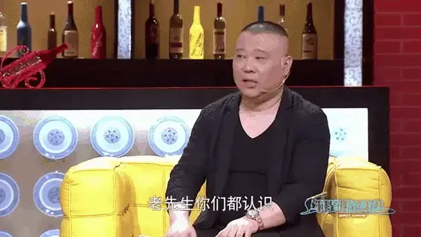 郭德纲与常氏家族渊源极深,德云社十周年演出,常宝华亲自捧场