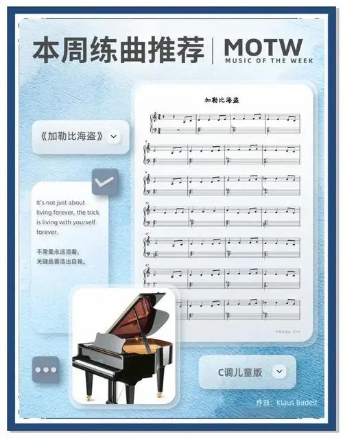 《加勒比海盗》主题曲琴谱推荐