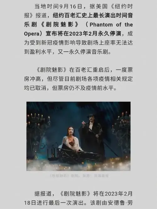 听说纽约百老汇歌剧魅影停演了