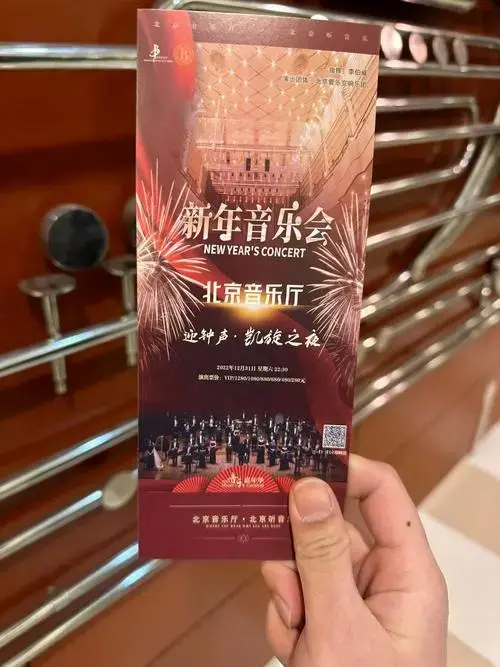 北京交响乐团新年音乐会happynewyear