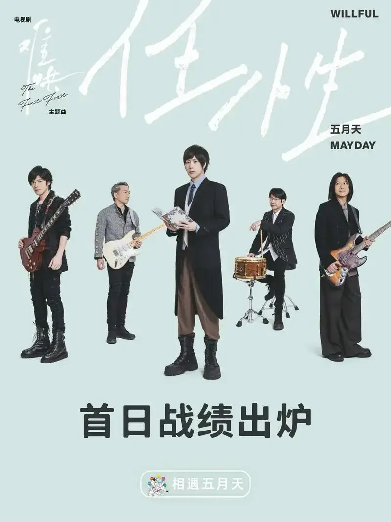 五月天2024 - 抖音